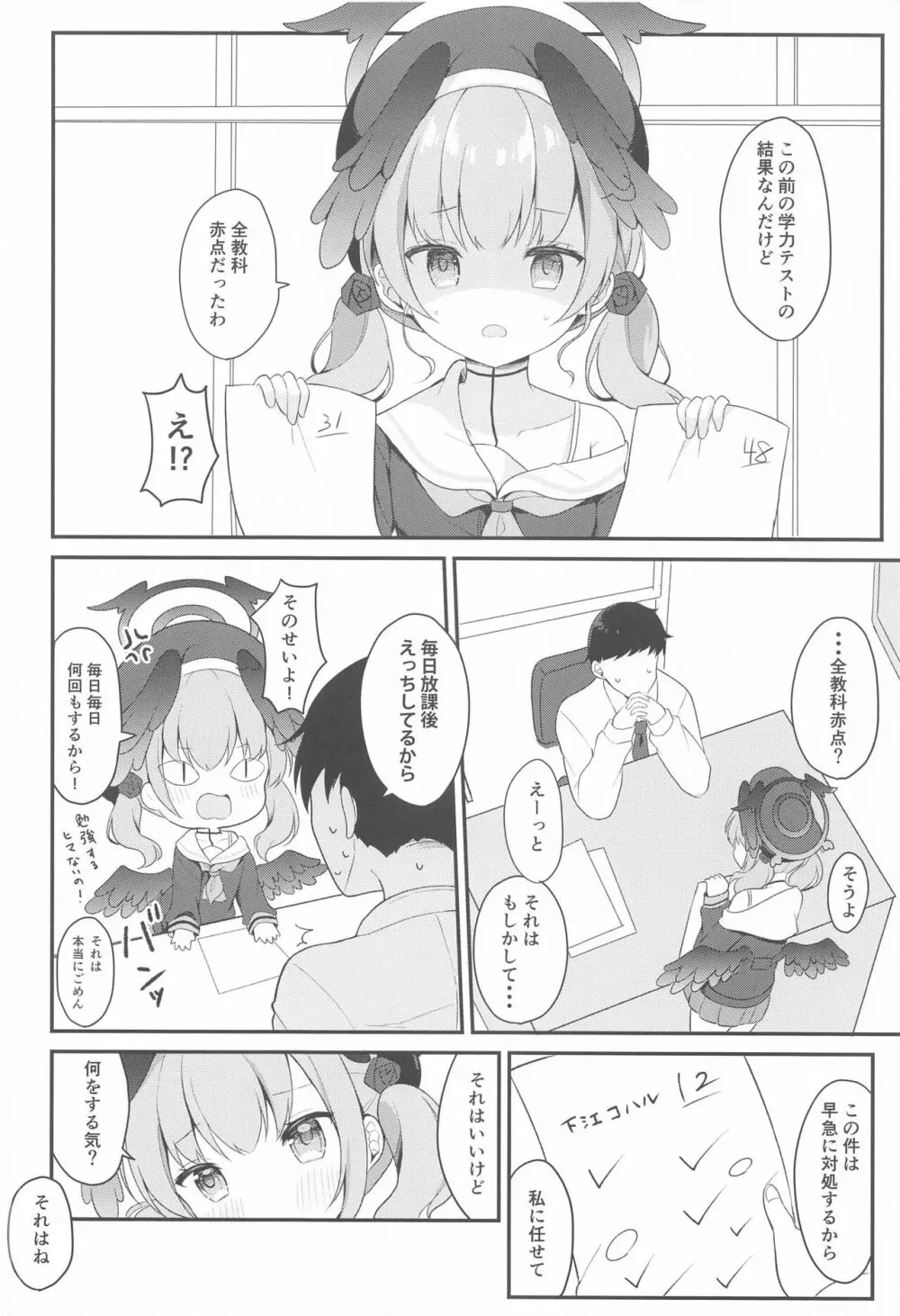 コハルとひみつの特別合宿 - page4