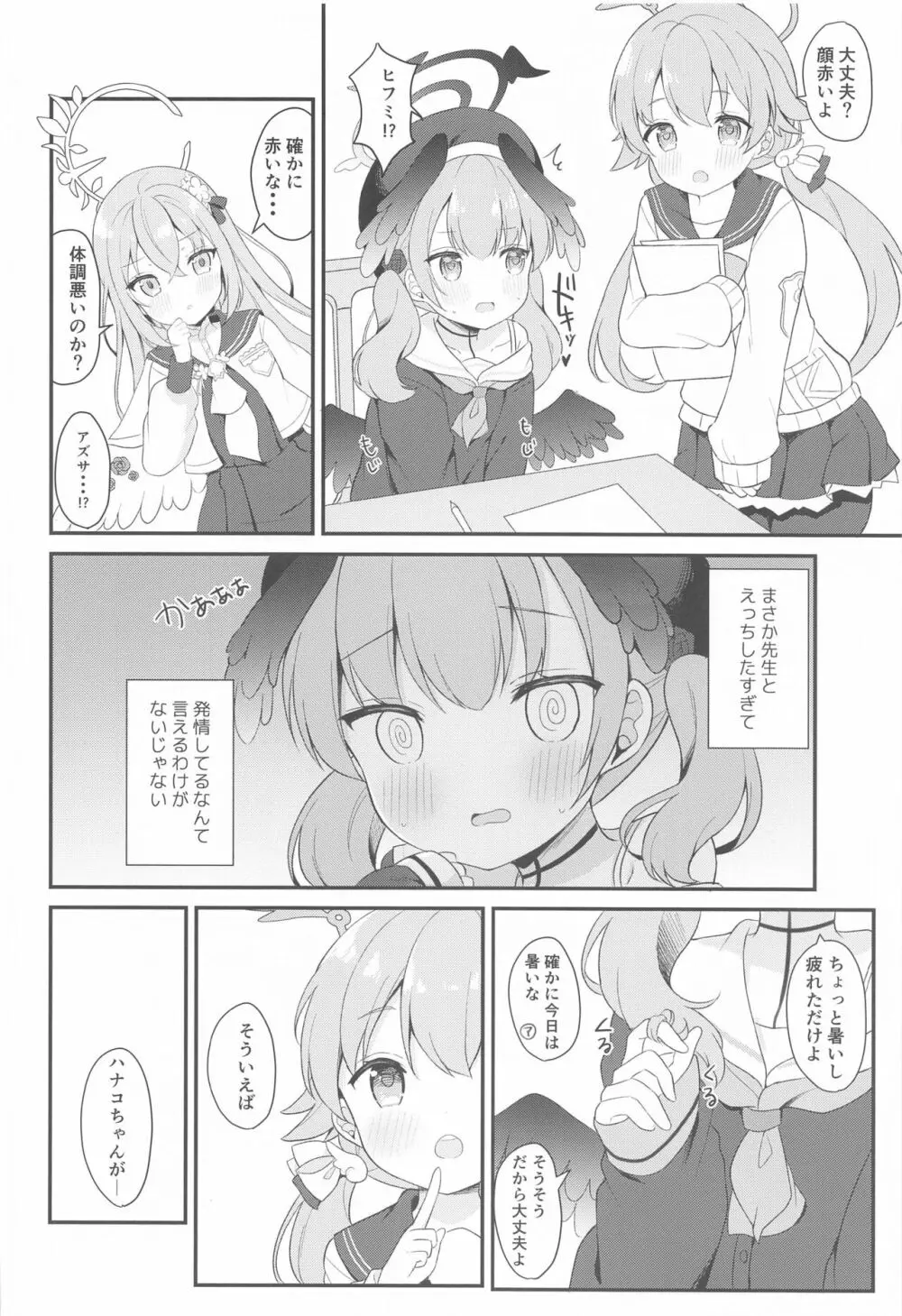 コハルとひみつの特別合宿 - page6