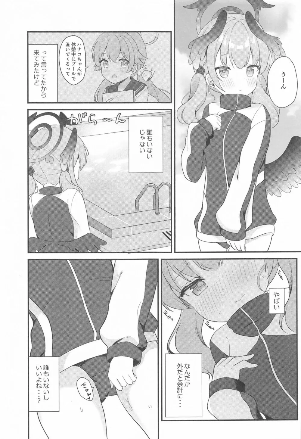 コハルとひみつの特別合宿 - page7