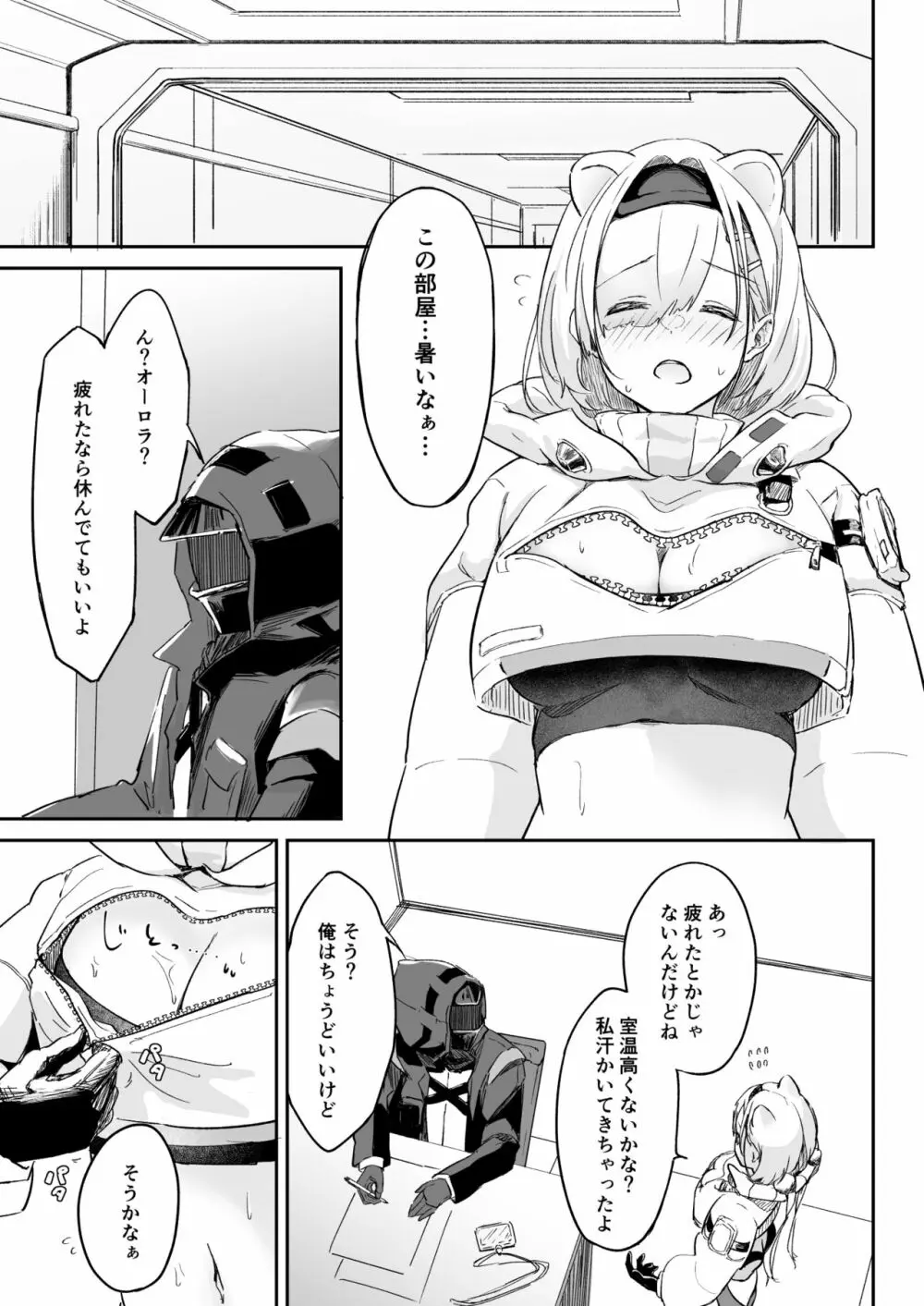 攻めに弱い重装 データ版 - page2