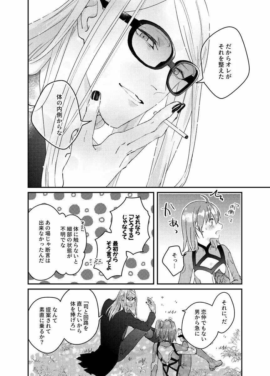 染まるよ - page5