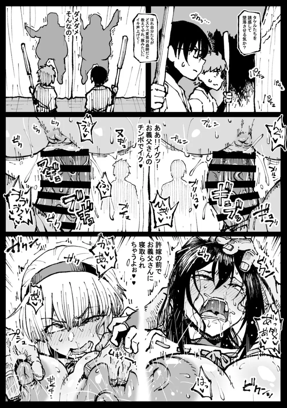 「許嫁のお義父さんに寝取られる姉妹」 - page10