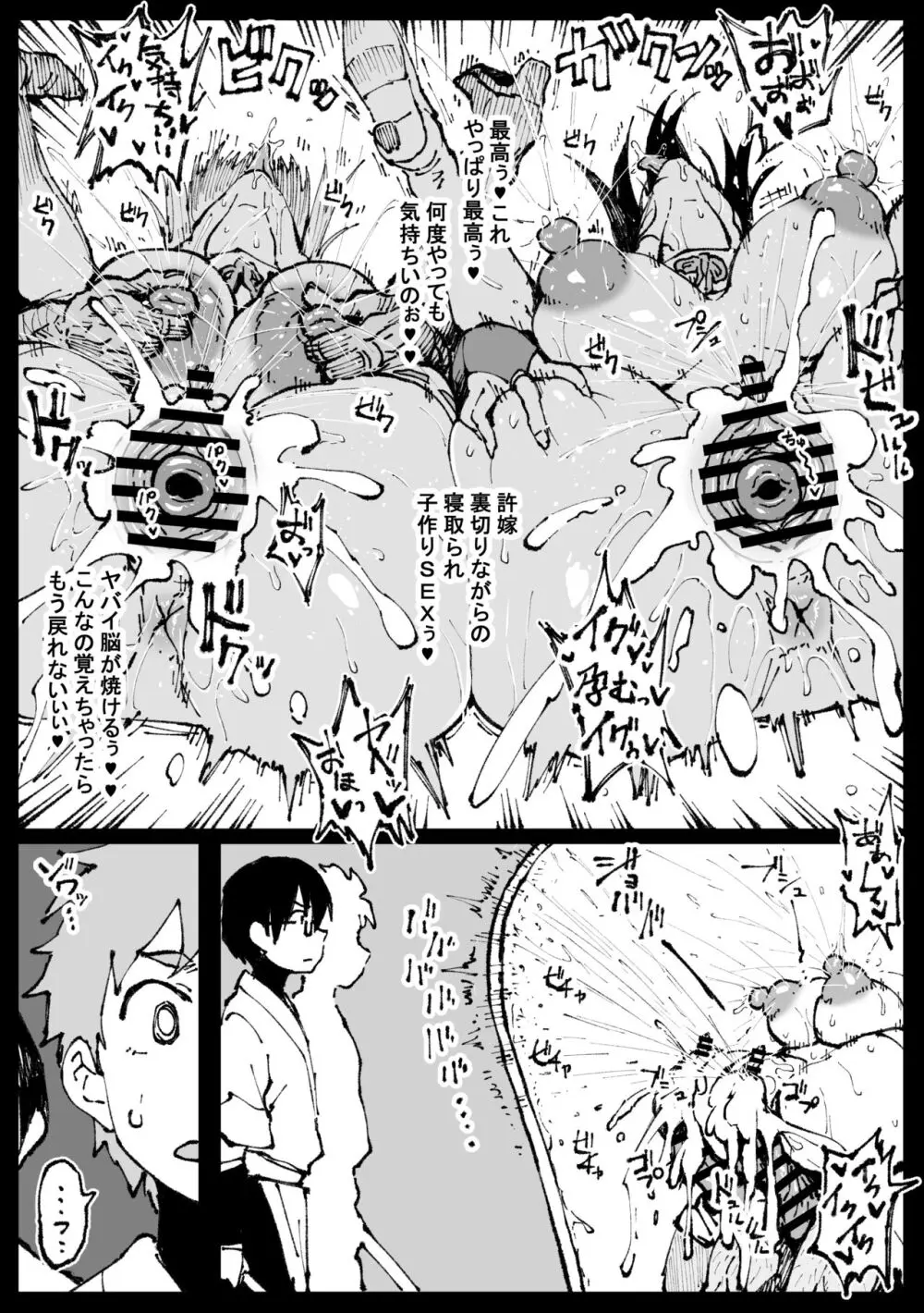 「許嫁のお義父さんに寝取られる姉妹」 - page11