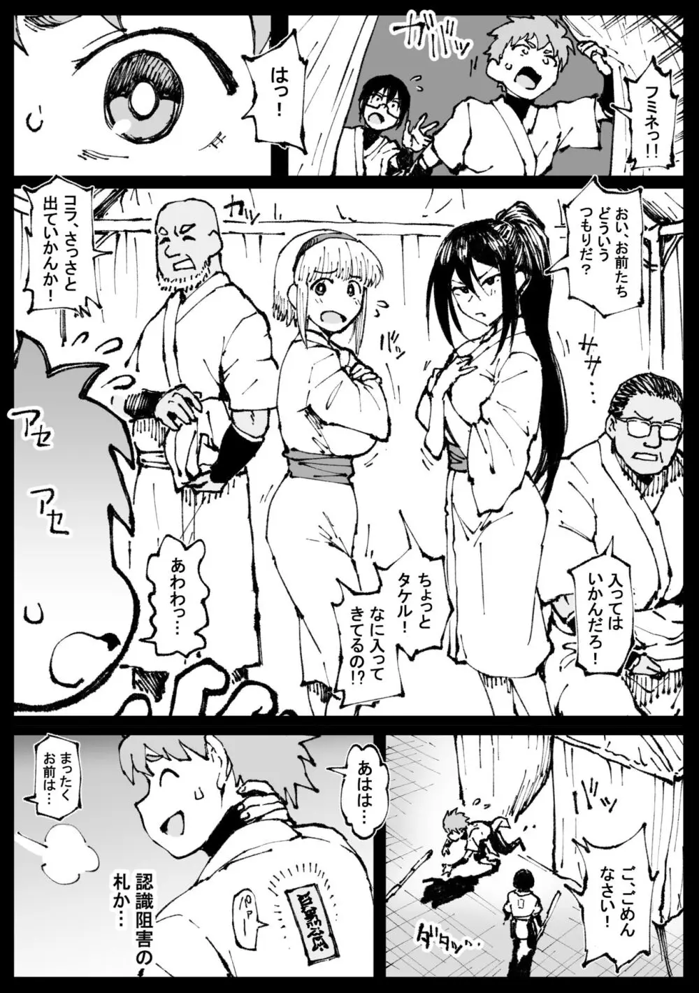 「許嫁のお義父さんに寝取られる姉妹」 - page12
