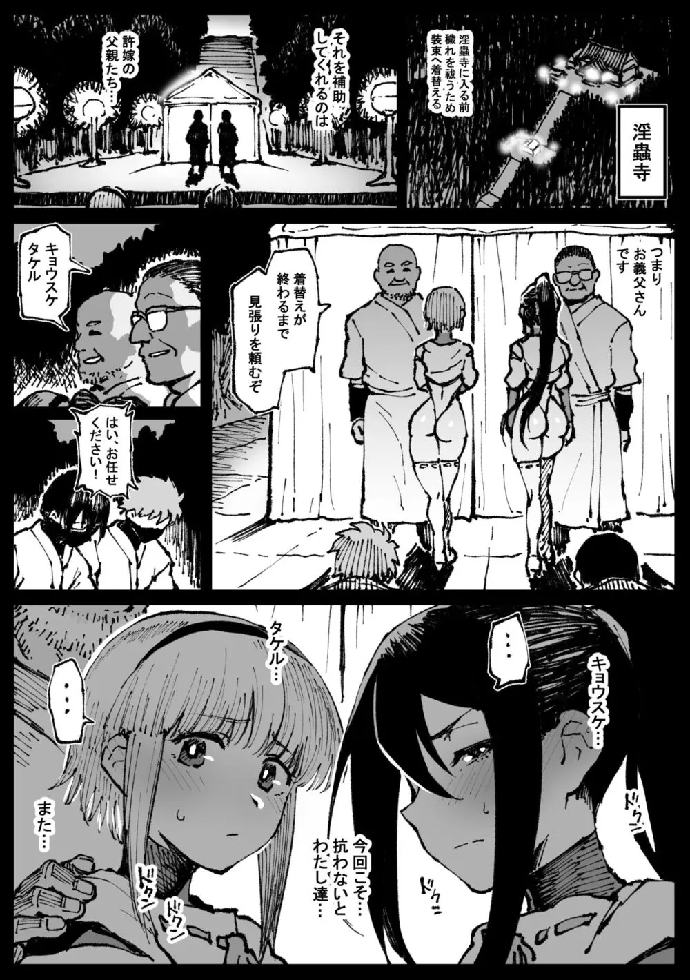 「許嫁のお義父さんに寝取られる姉妹」 - page2