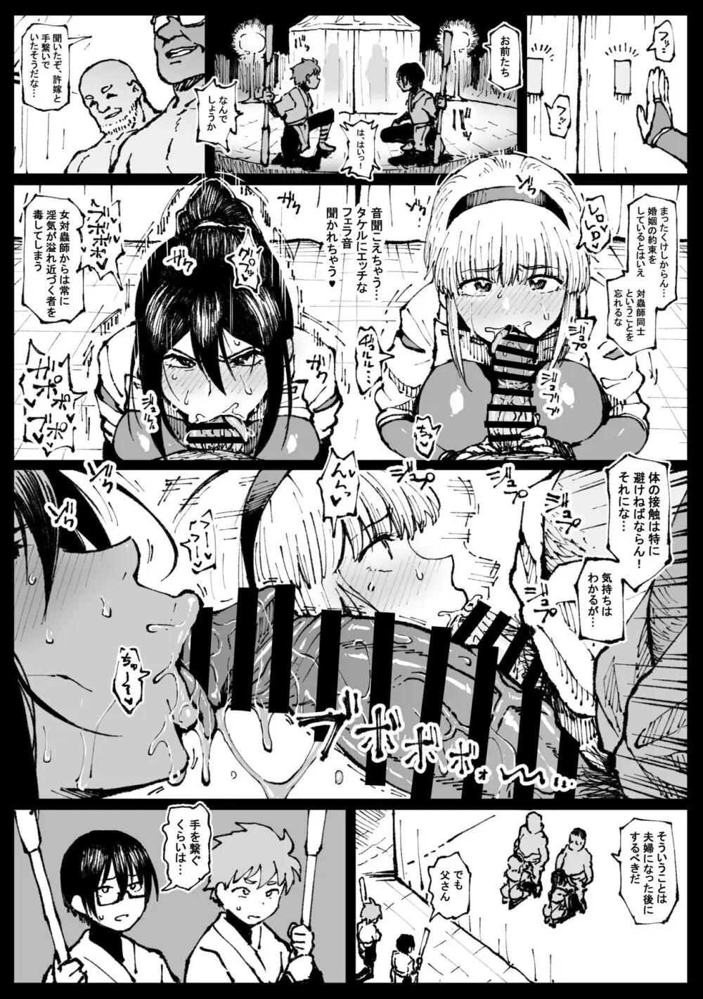 「許嫁のお義父さんに寝取られる姉妹」 - page6