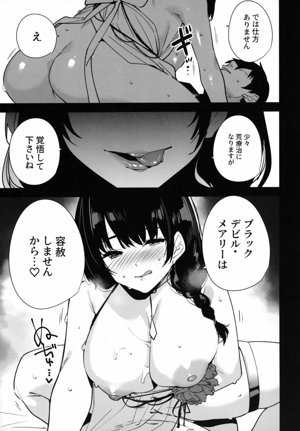 Lost 2 Hours - page22