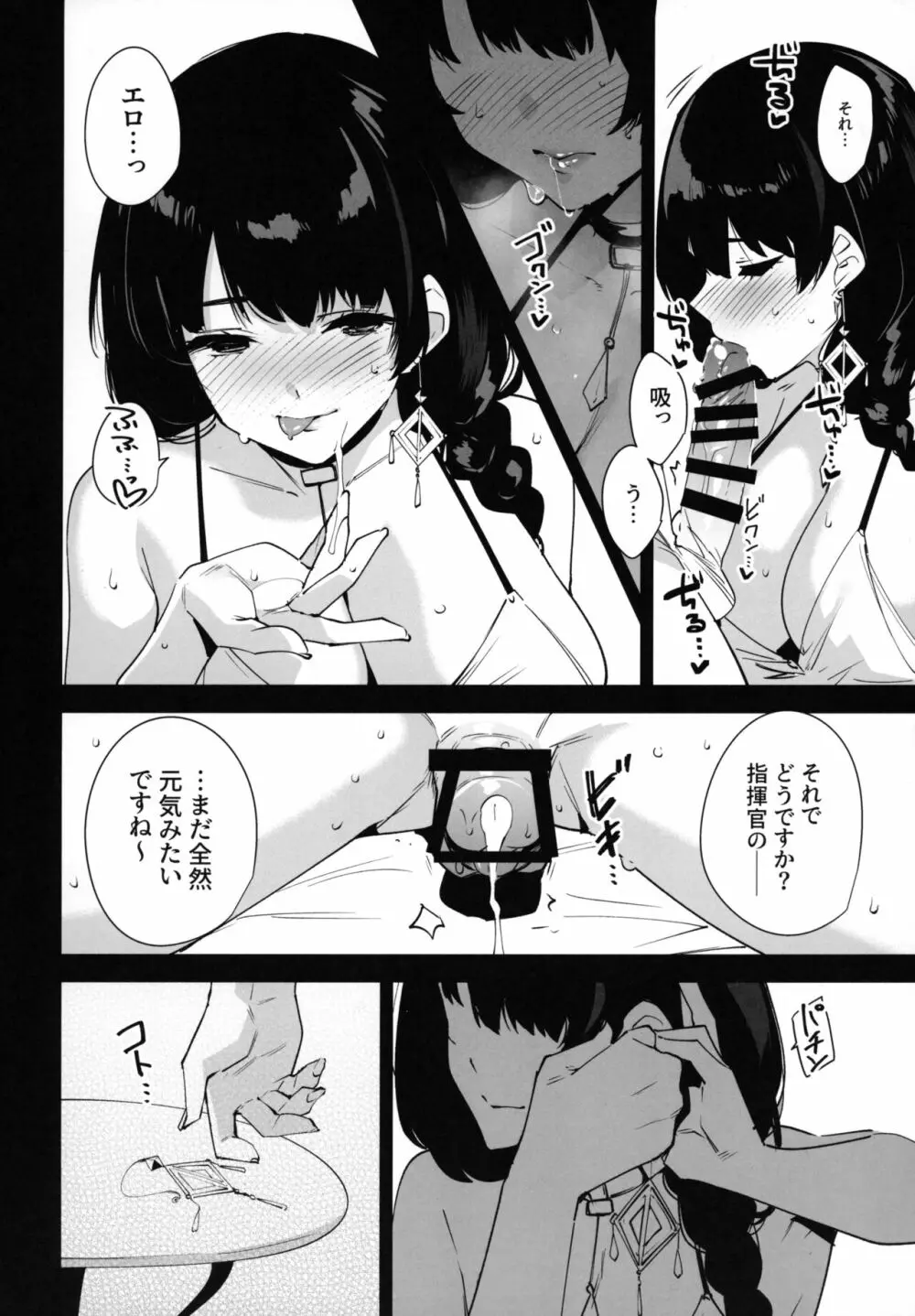 Lost 2 Hours - page7