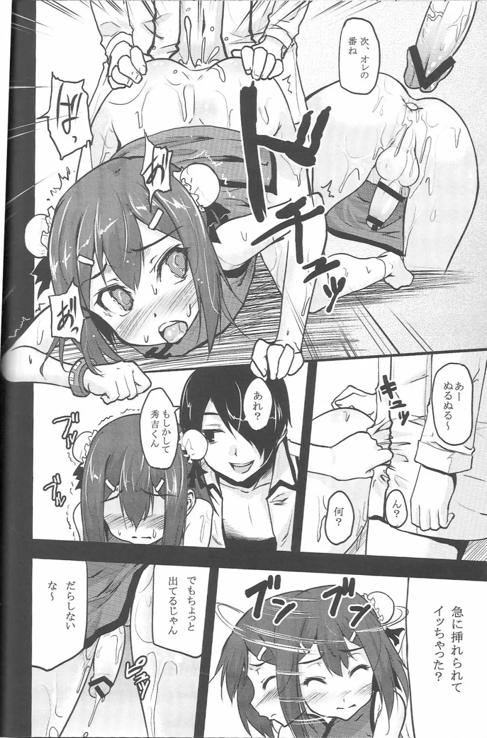 バカな秀吉とHMKの陰謀 - page17