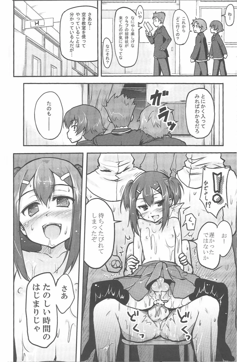 バカな秀吉とHMKの陰謀 - page23