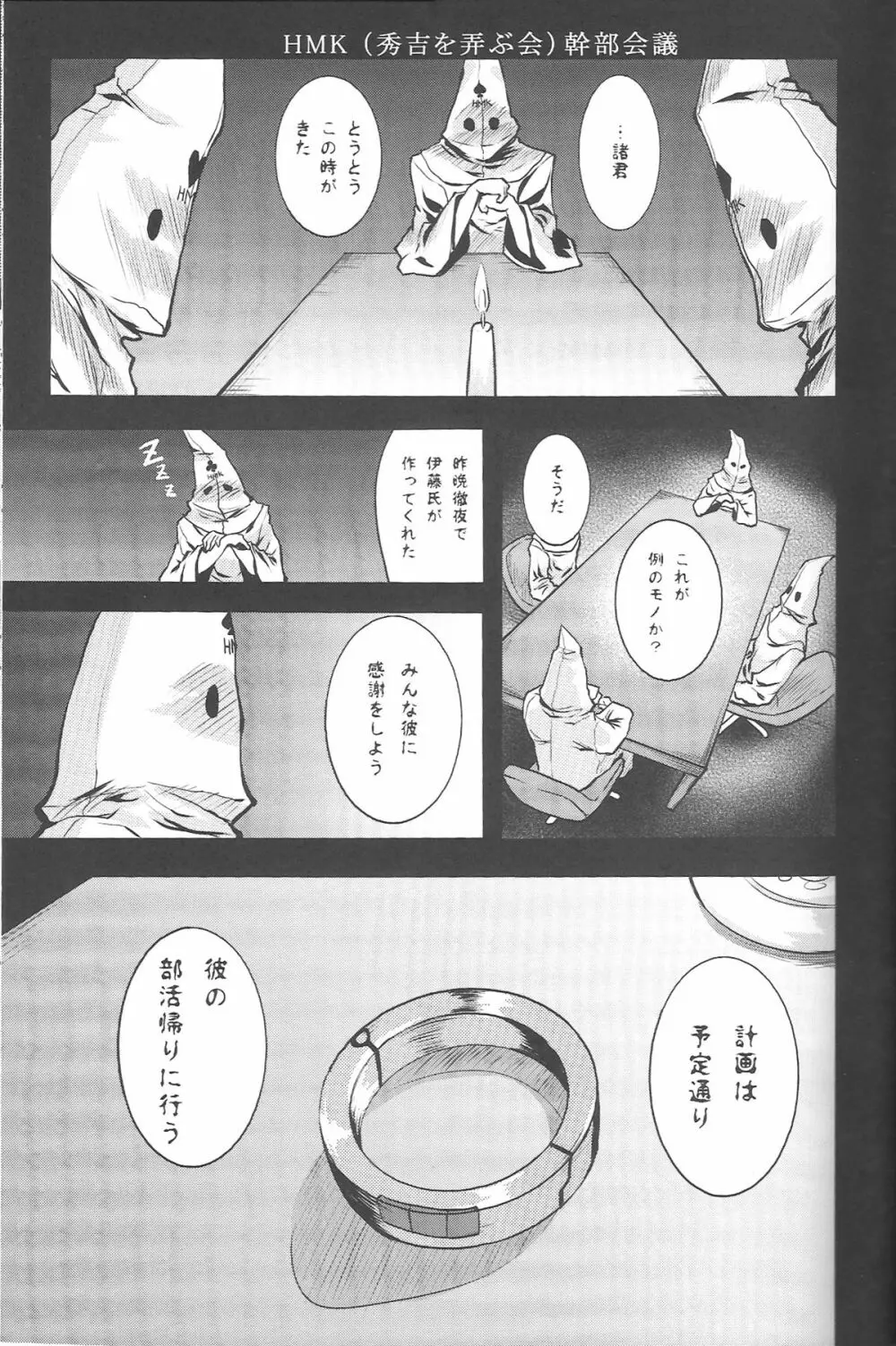 バカな秀吉とHMKの陰謀 - page4