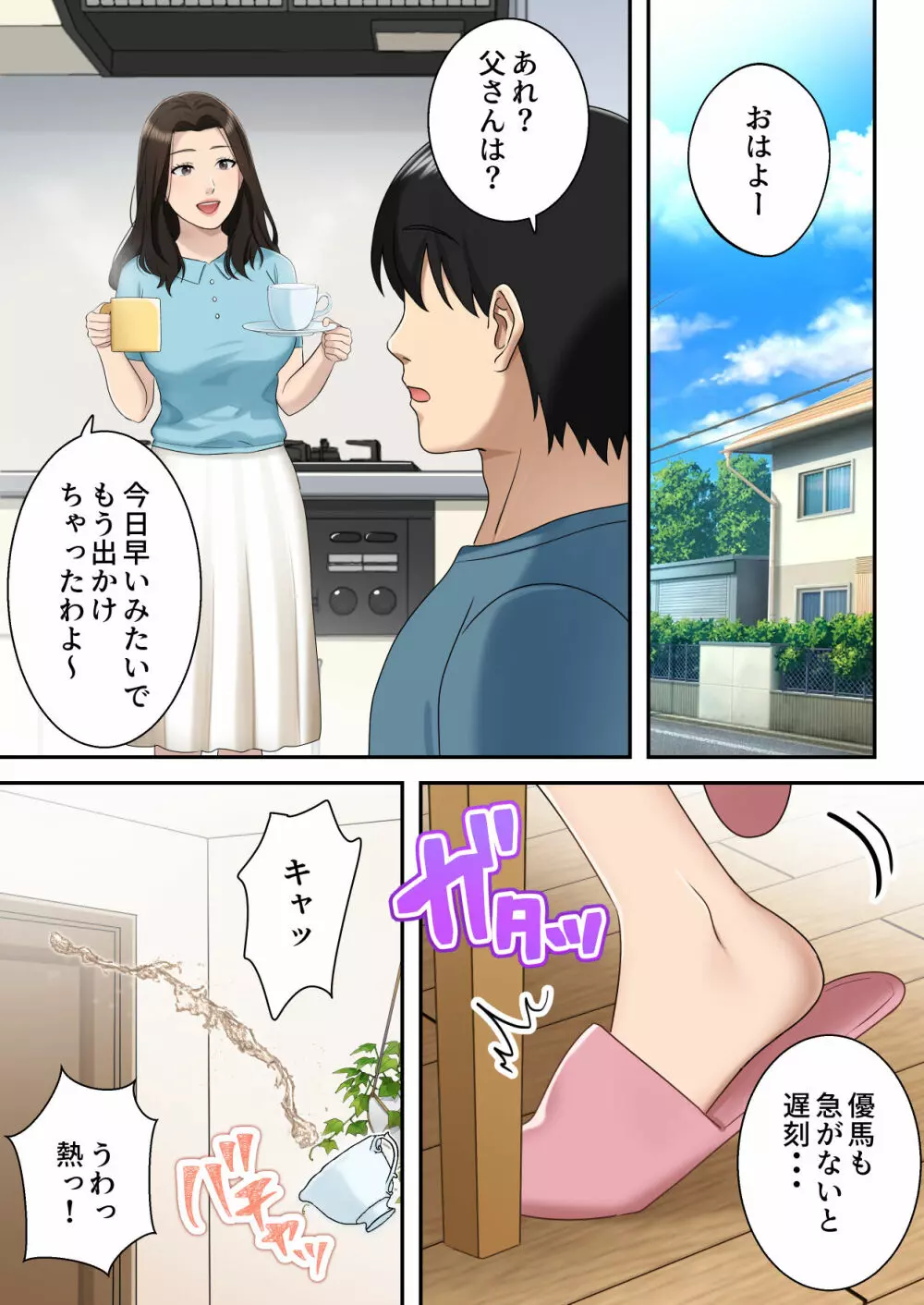息子を独占する母 - page11