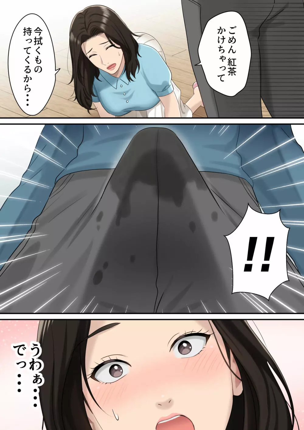 息子を独占する母 - page12