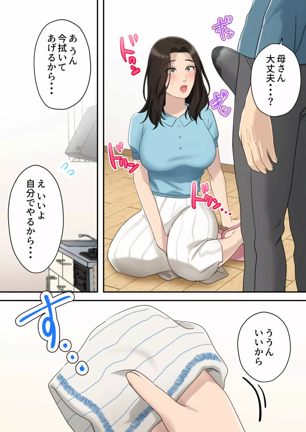 息子を独占する母 - page13