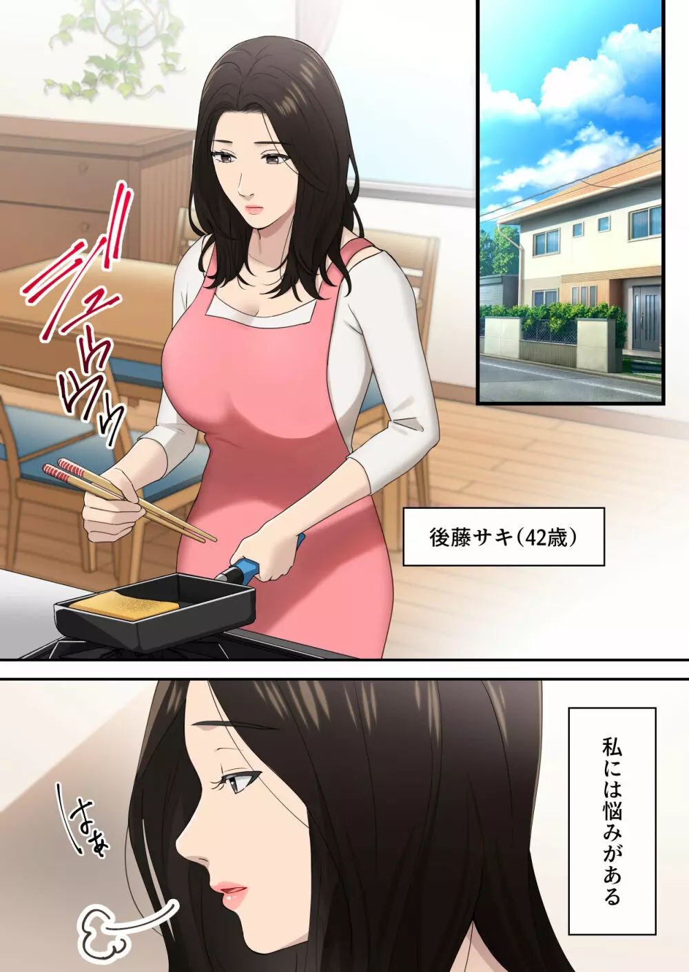 息子を独占する母 - page2