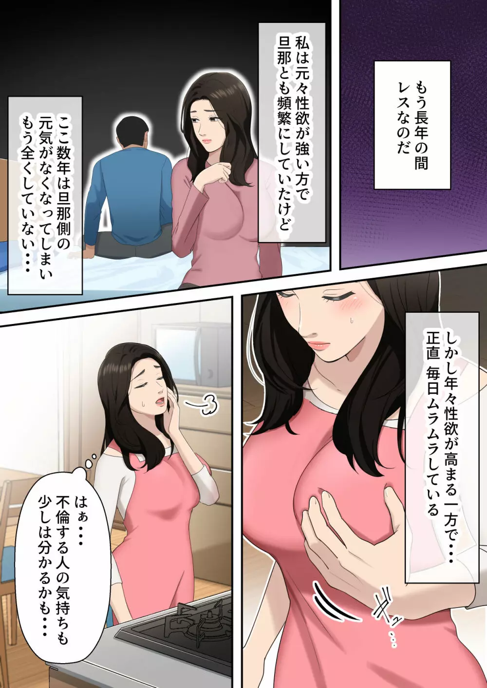 息子を独占する母 - page3