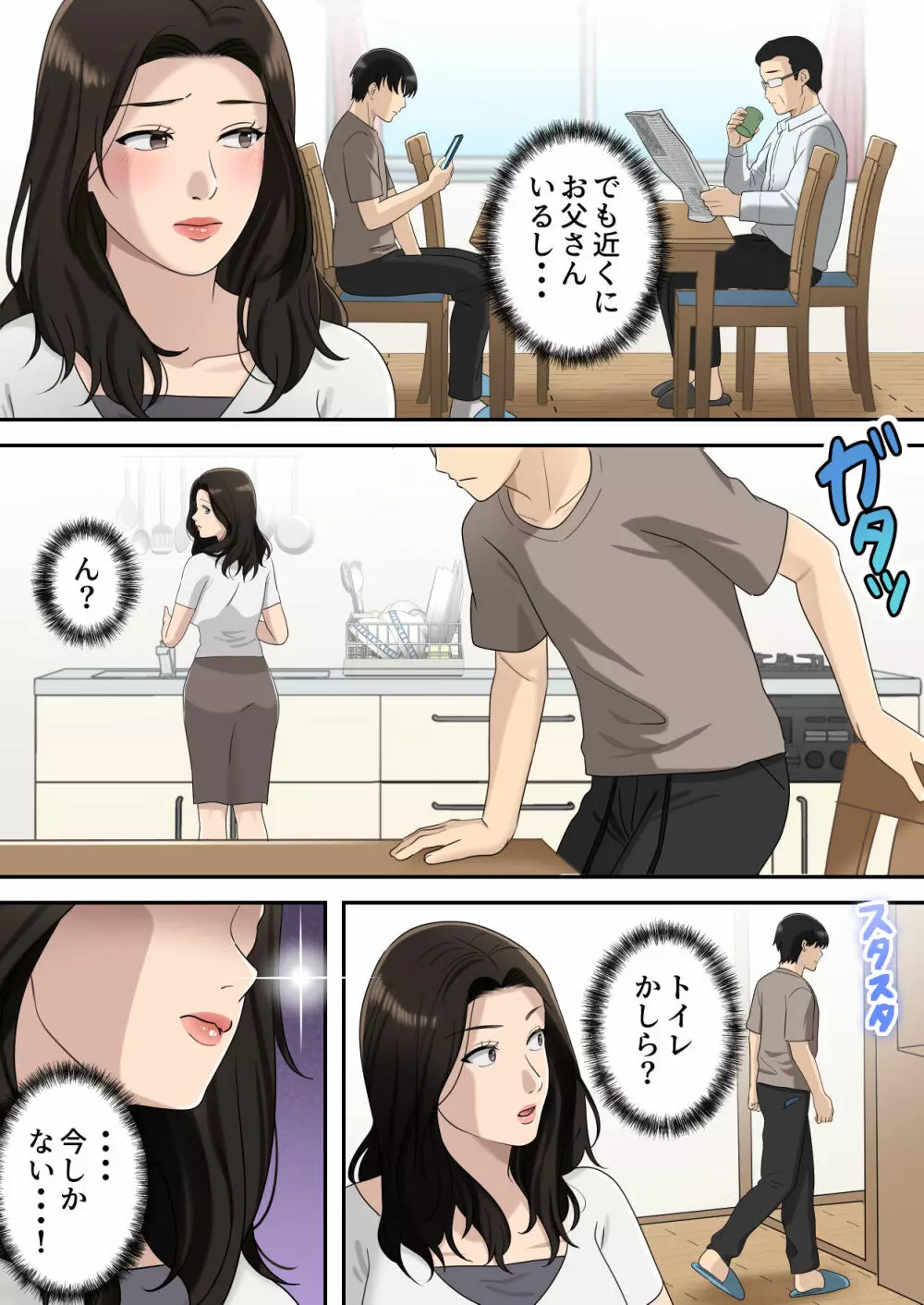 息子を独占する母 - page36