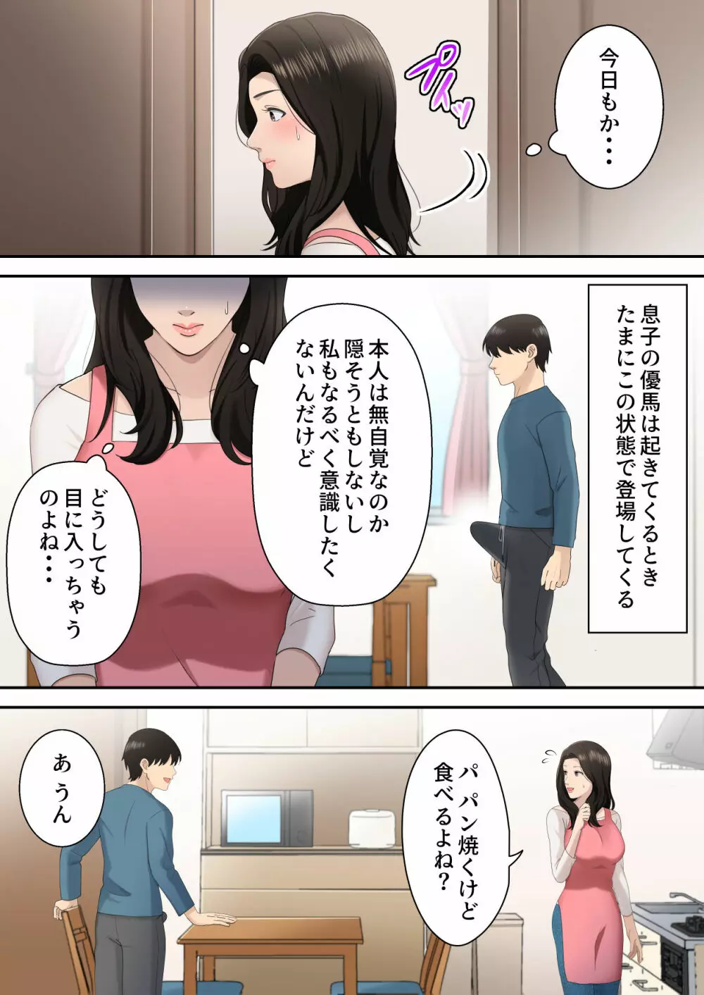 息子を独占する母 - page5
