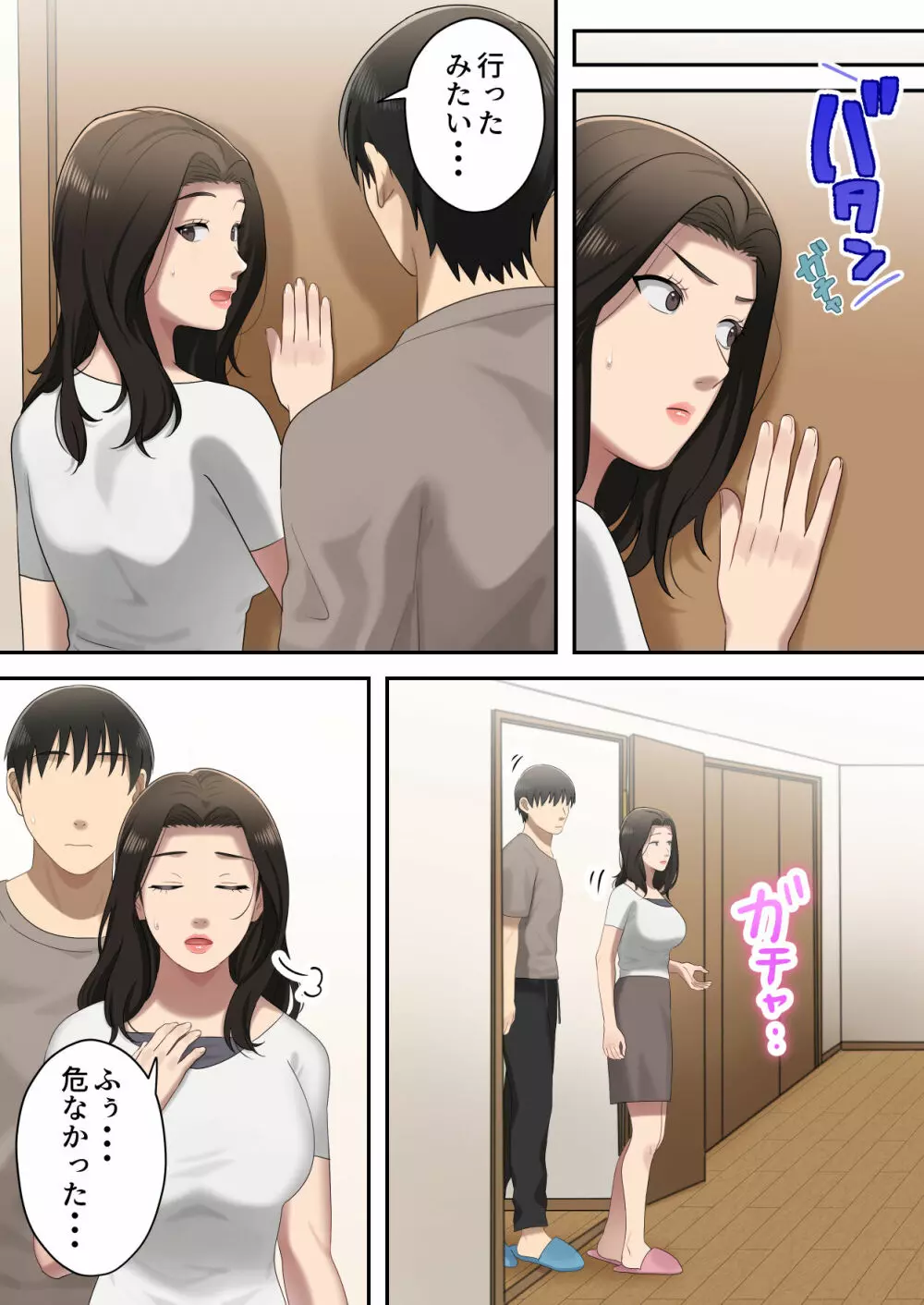 息子を独占する母 - page56