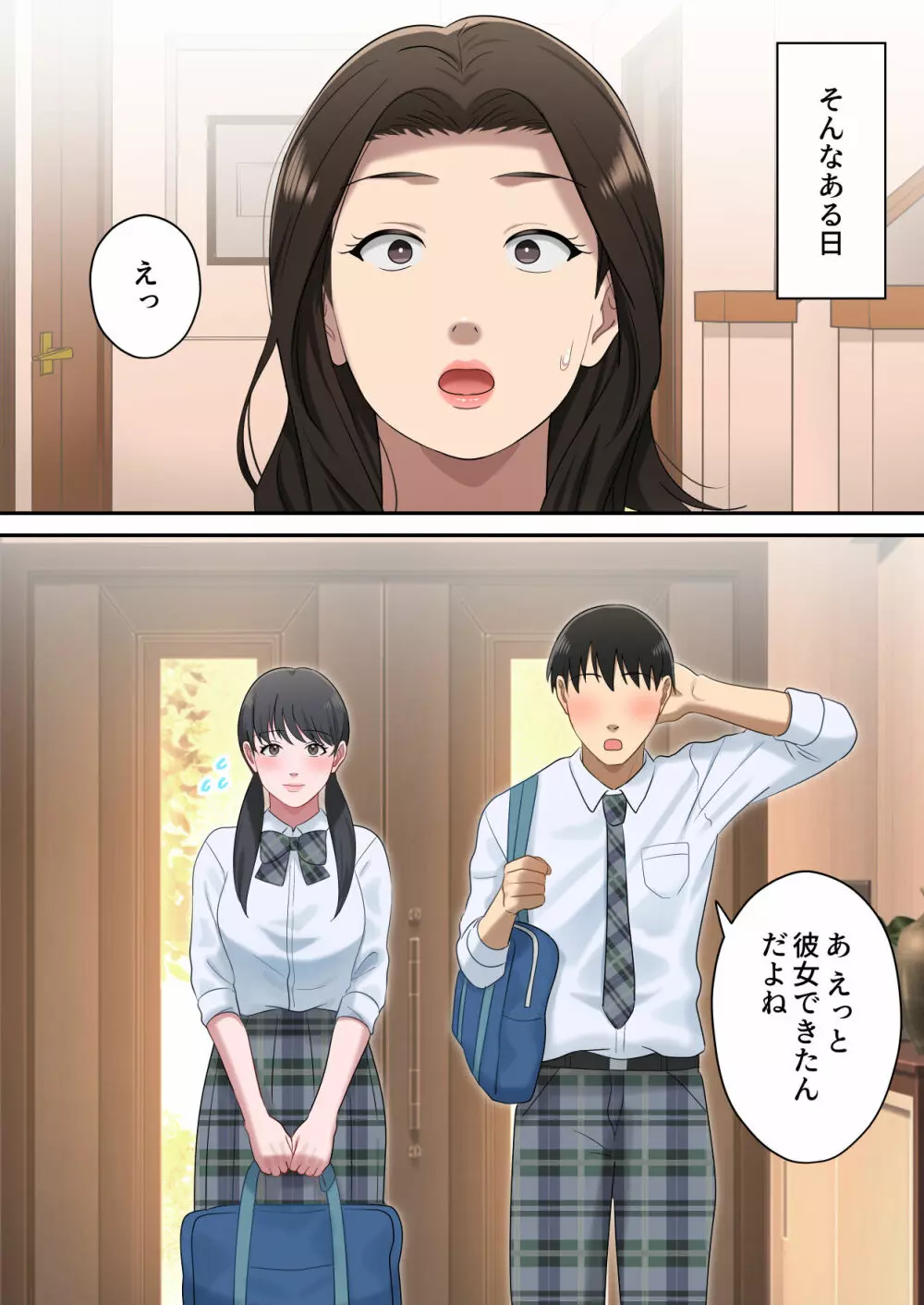 息子を独占する母 - page58