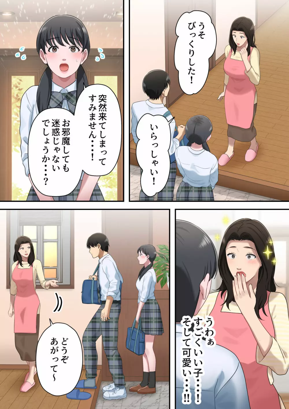 息子を独占する母 - page59