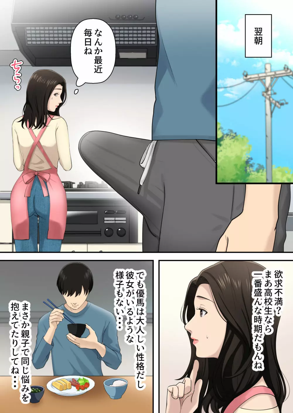 息子を独占する母 - page6