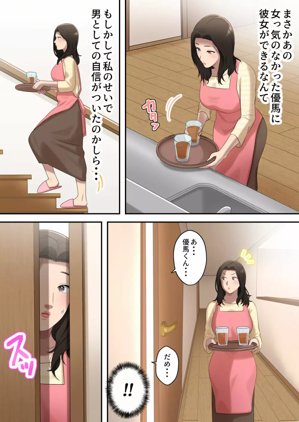 息子を独占する母 - page60