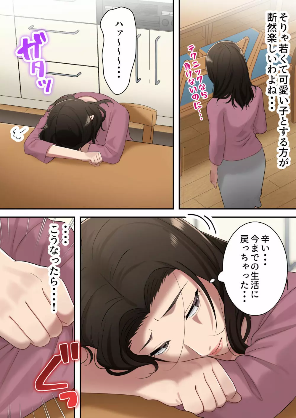 息子を独占する母 - page66