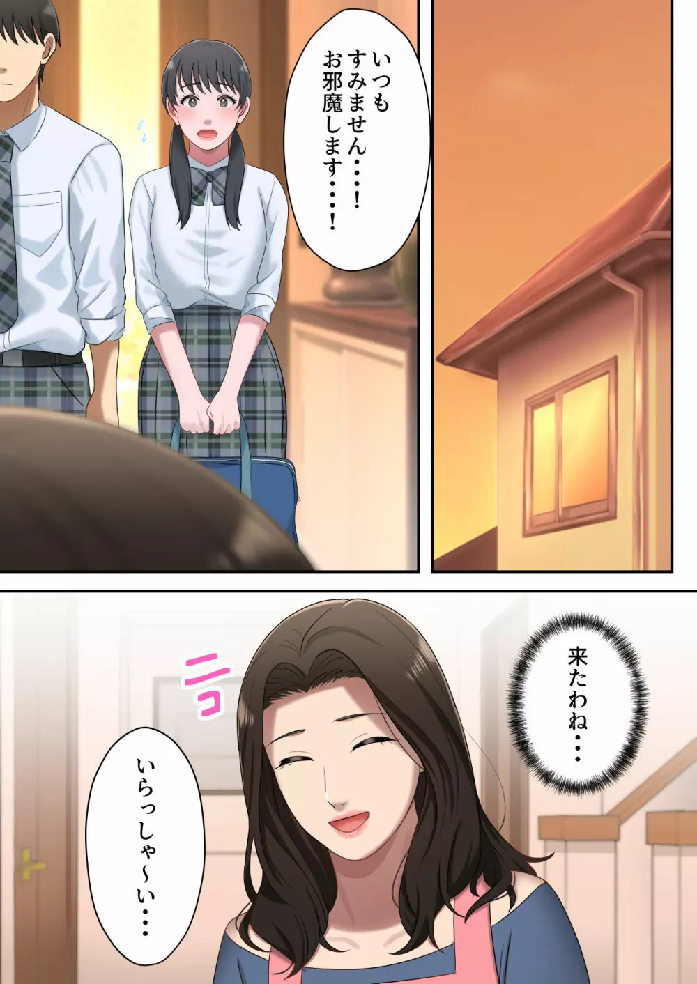 息子を独占する母 - page67