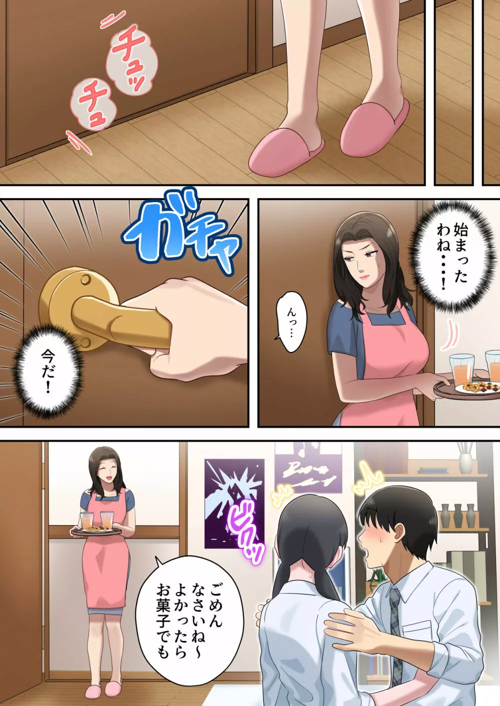 息子を独占する母 - page68