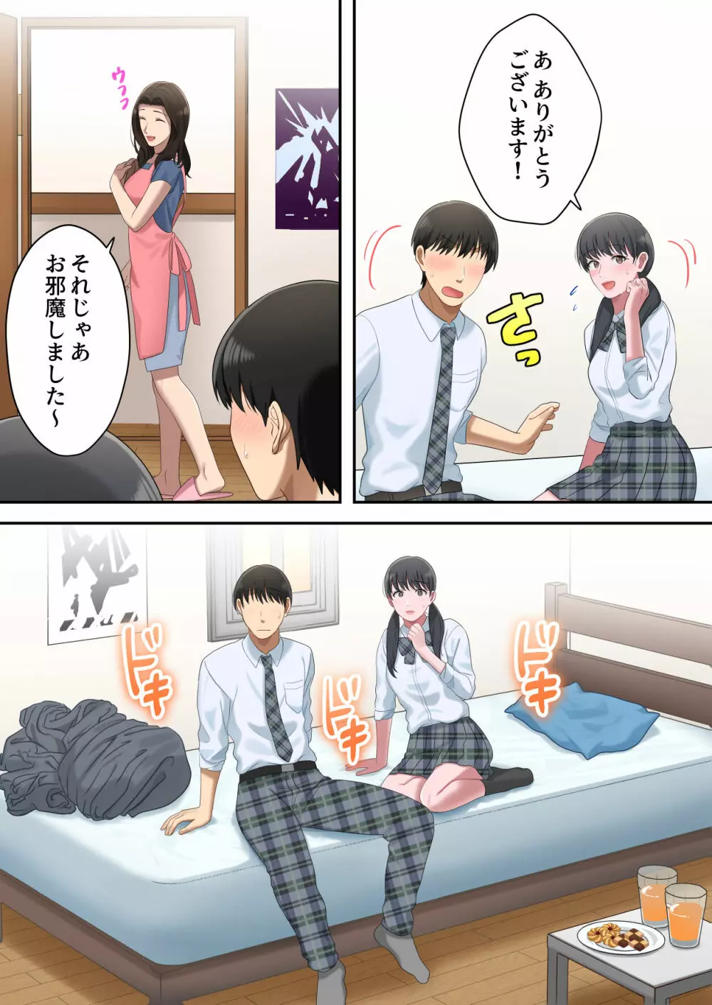 息子を独占する母 - page69
