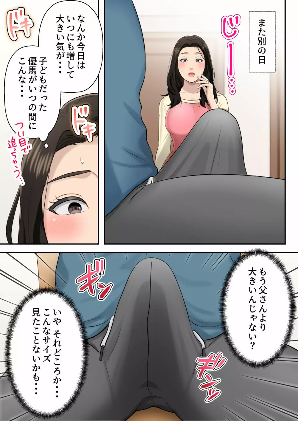 息子を独占する母 - page7
