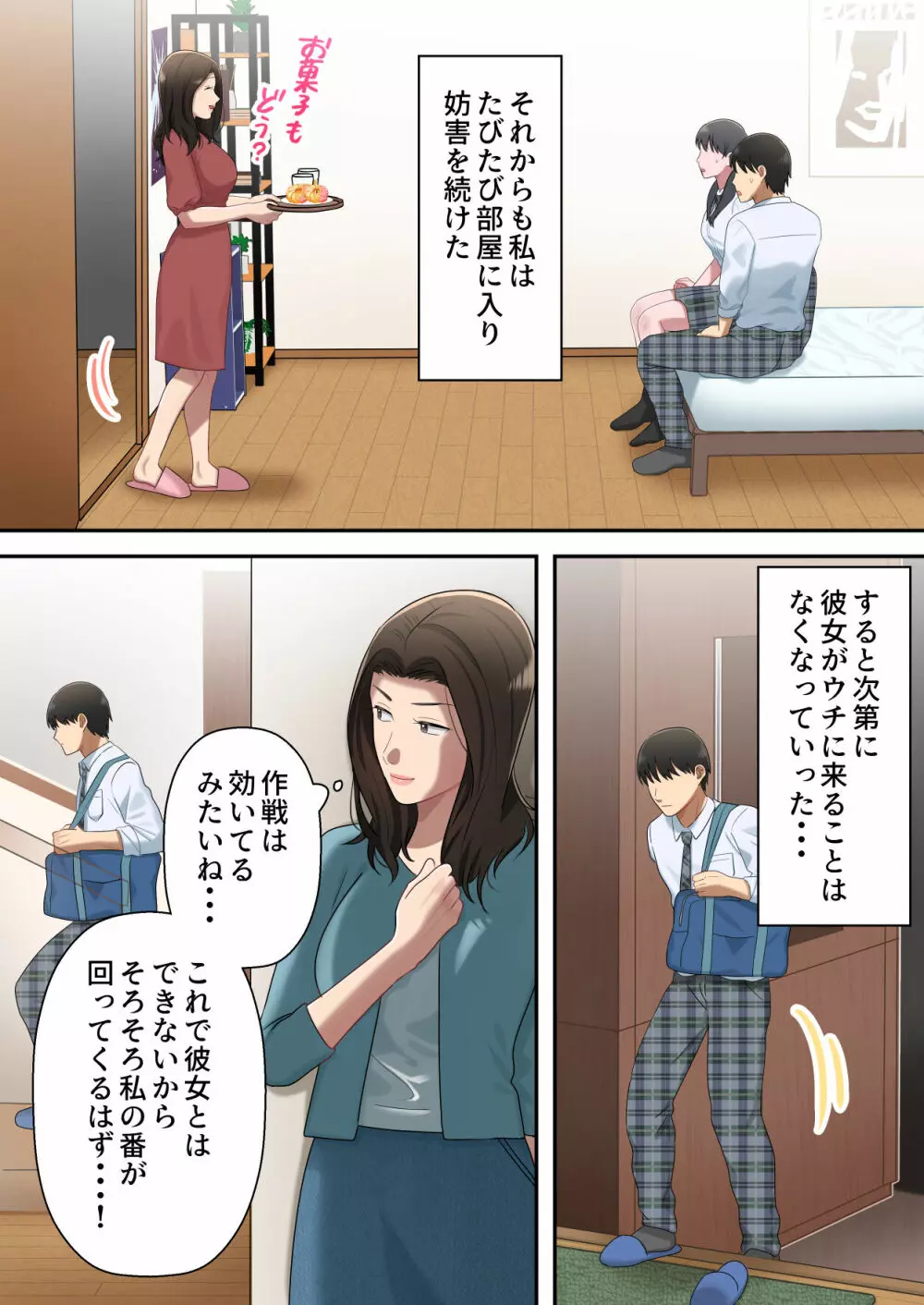 息子を独占する母 - page70