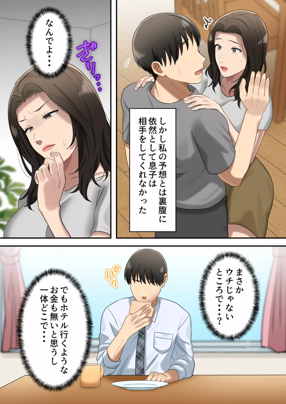 息子を独占する母 - page71