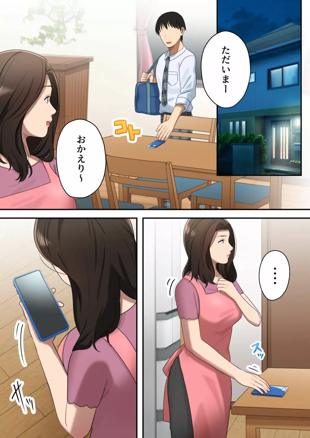 息子を独占する母 - page76