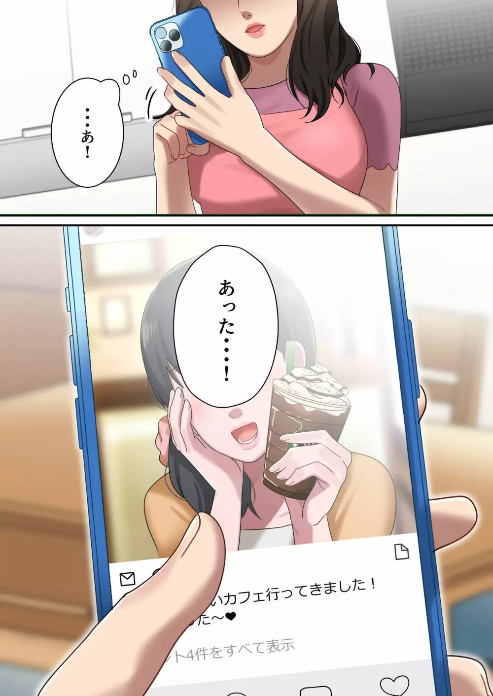 息子を独占する母 - page77
