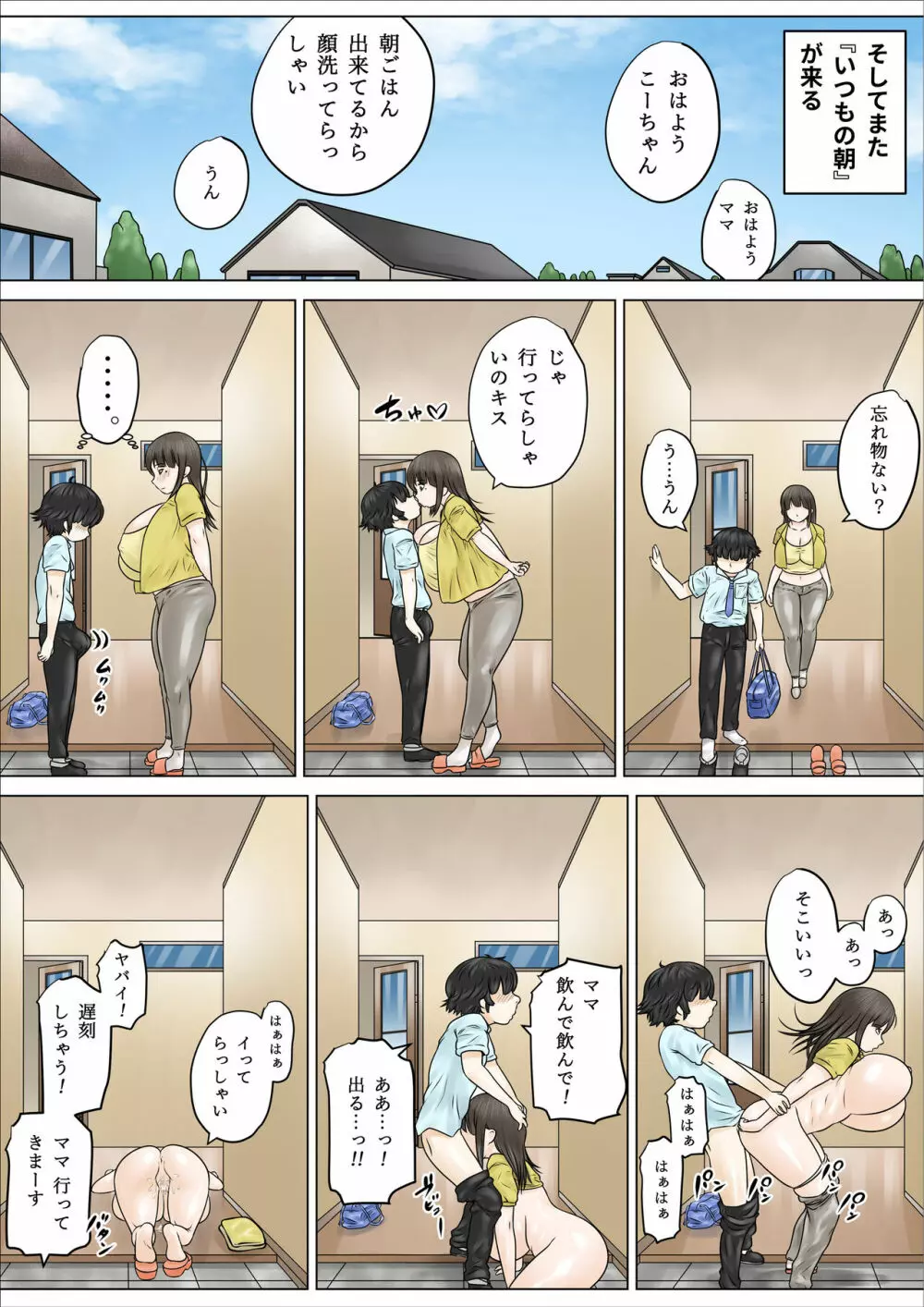 どスケベでむちむちなママは息子を溺愛して離さない - page23