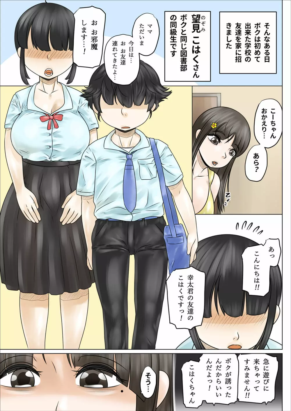 どスケベでむちむちなママは息子を溺愛して離さない - page29