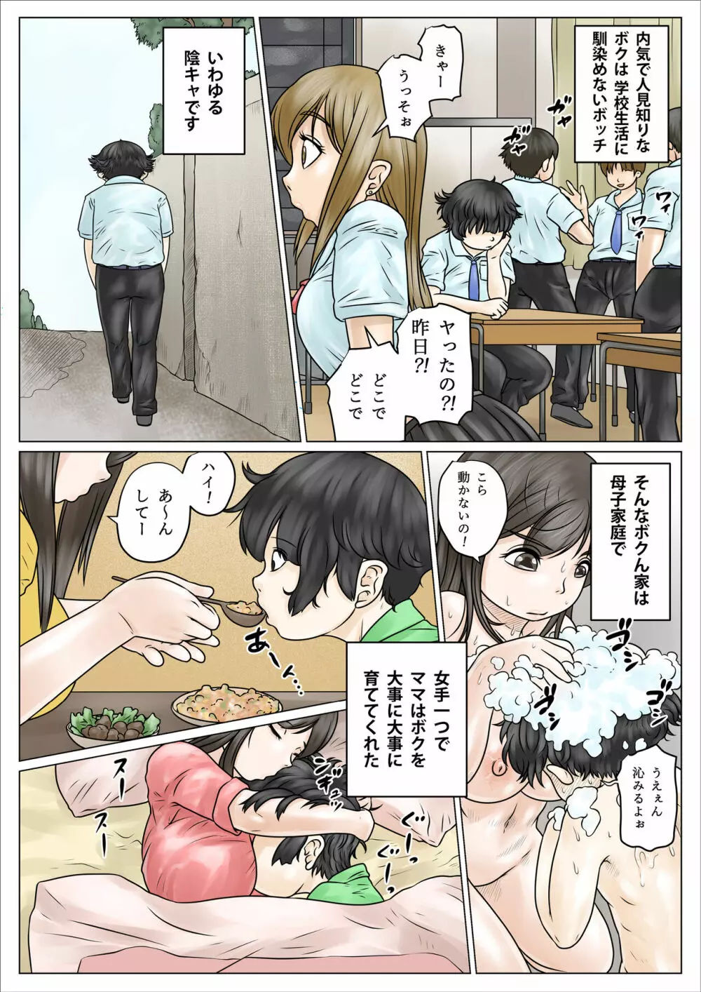 どスケベでむちむちなママは息子を溺愛して離さない - page3