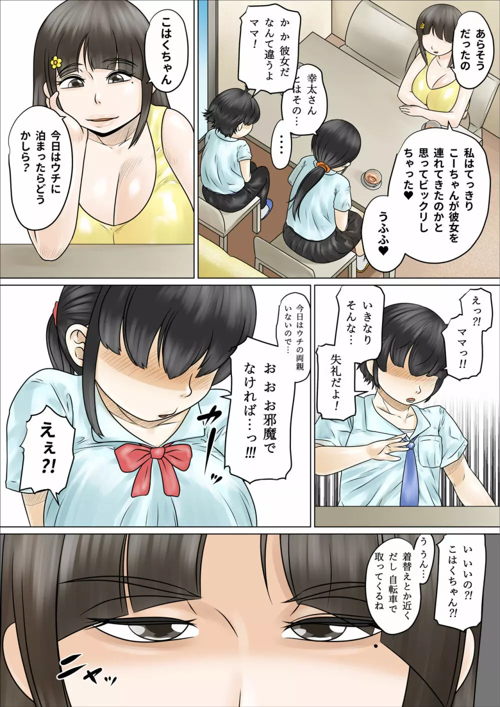 どスケベでむちむちなママは息子を溺愛して離さない - page30