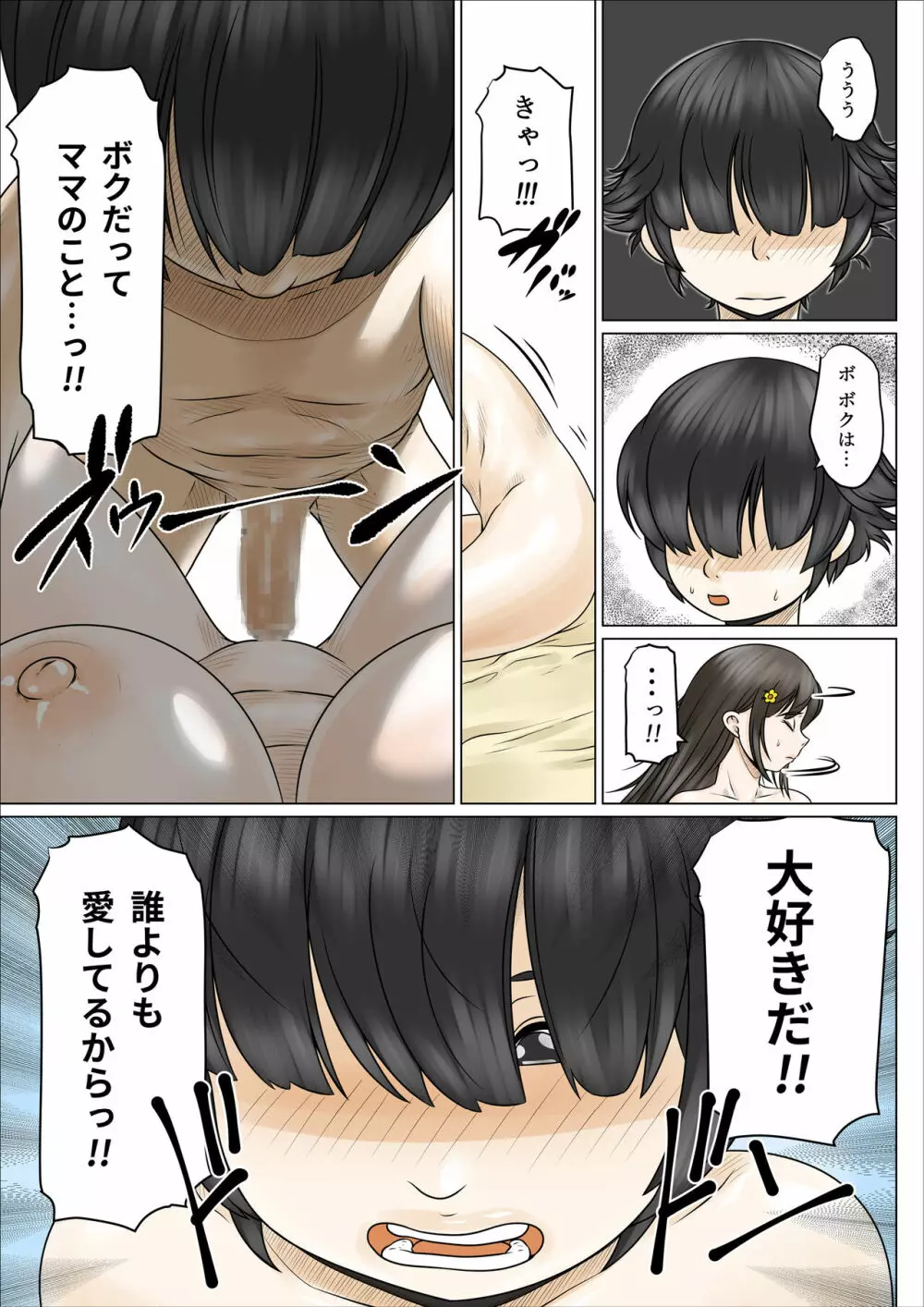 どスケベでむちむちなママは息子を溺愛して離さない - page35