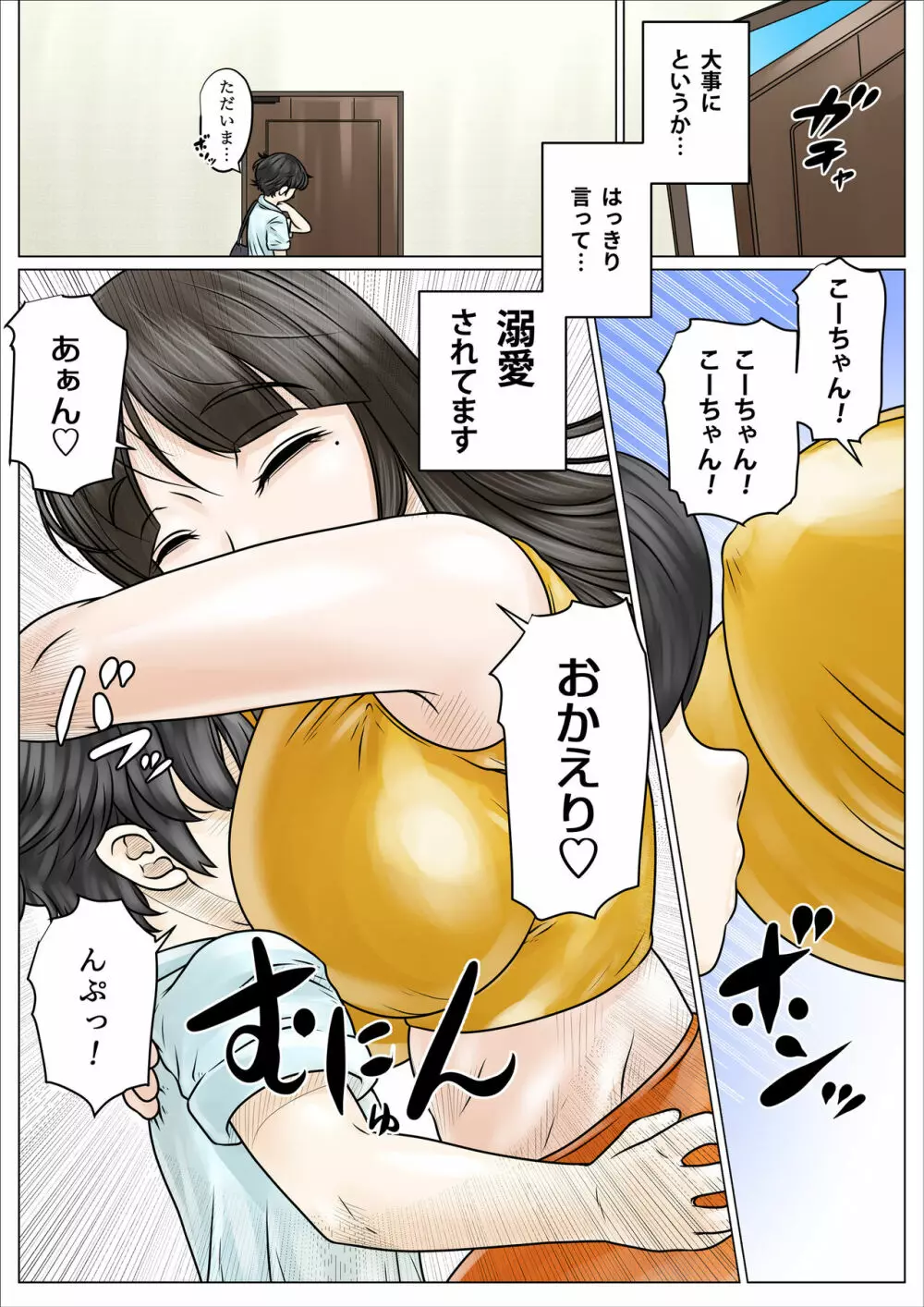 どスケベでむちむちなママは息子を溺愛して離さない - page4