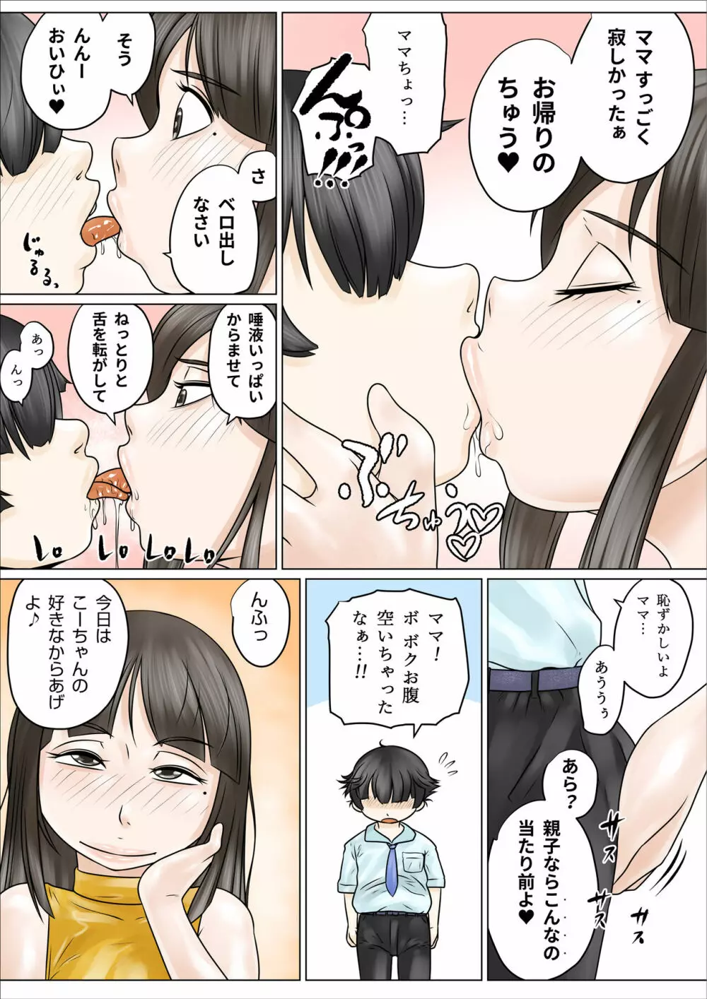 どスケベでむちむちなママは息子を溺愛して離さない - page5