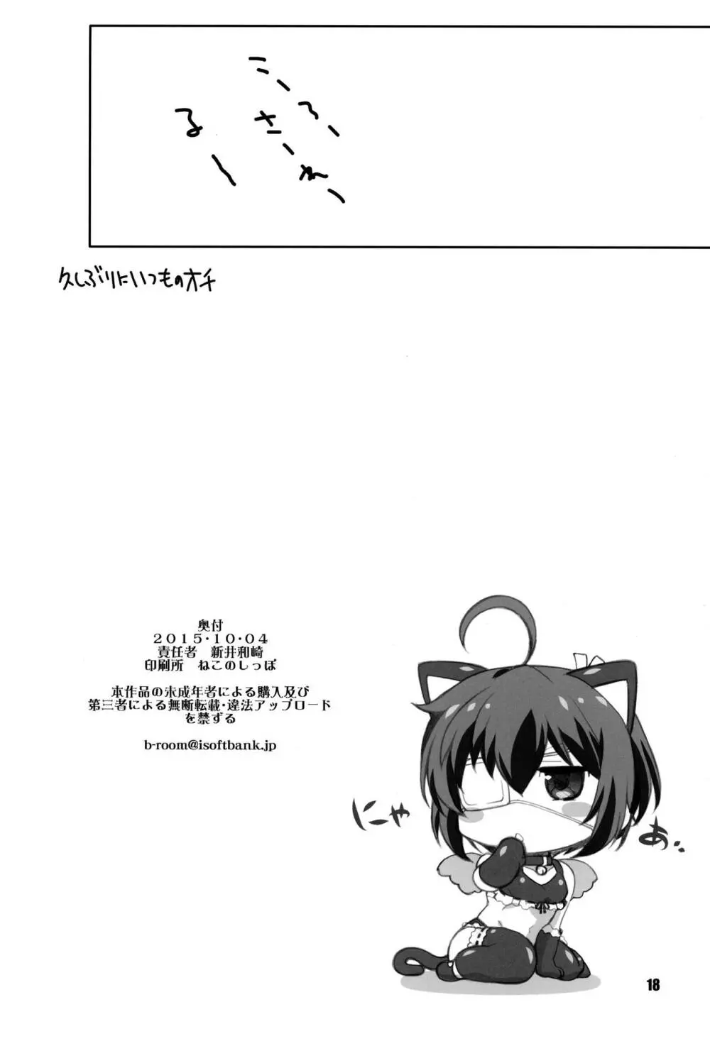 C2の犯り残し - page17