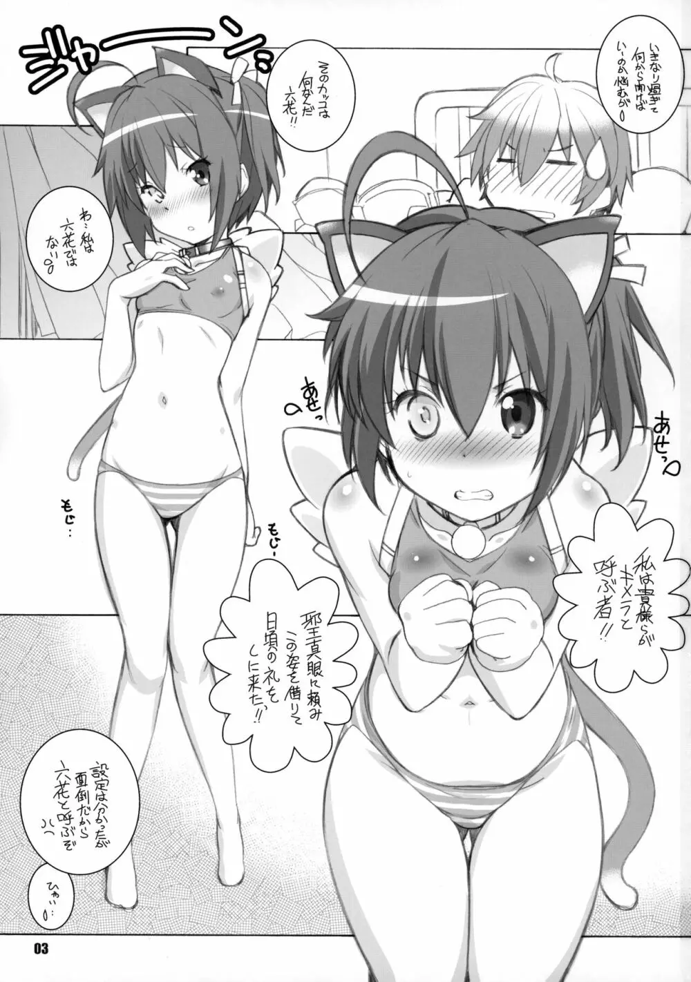 C2の犯り残し - page2