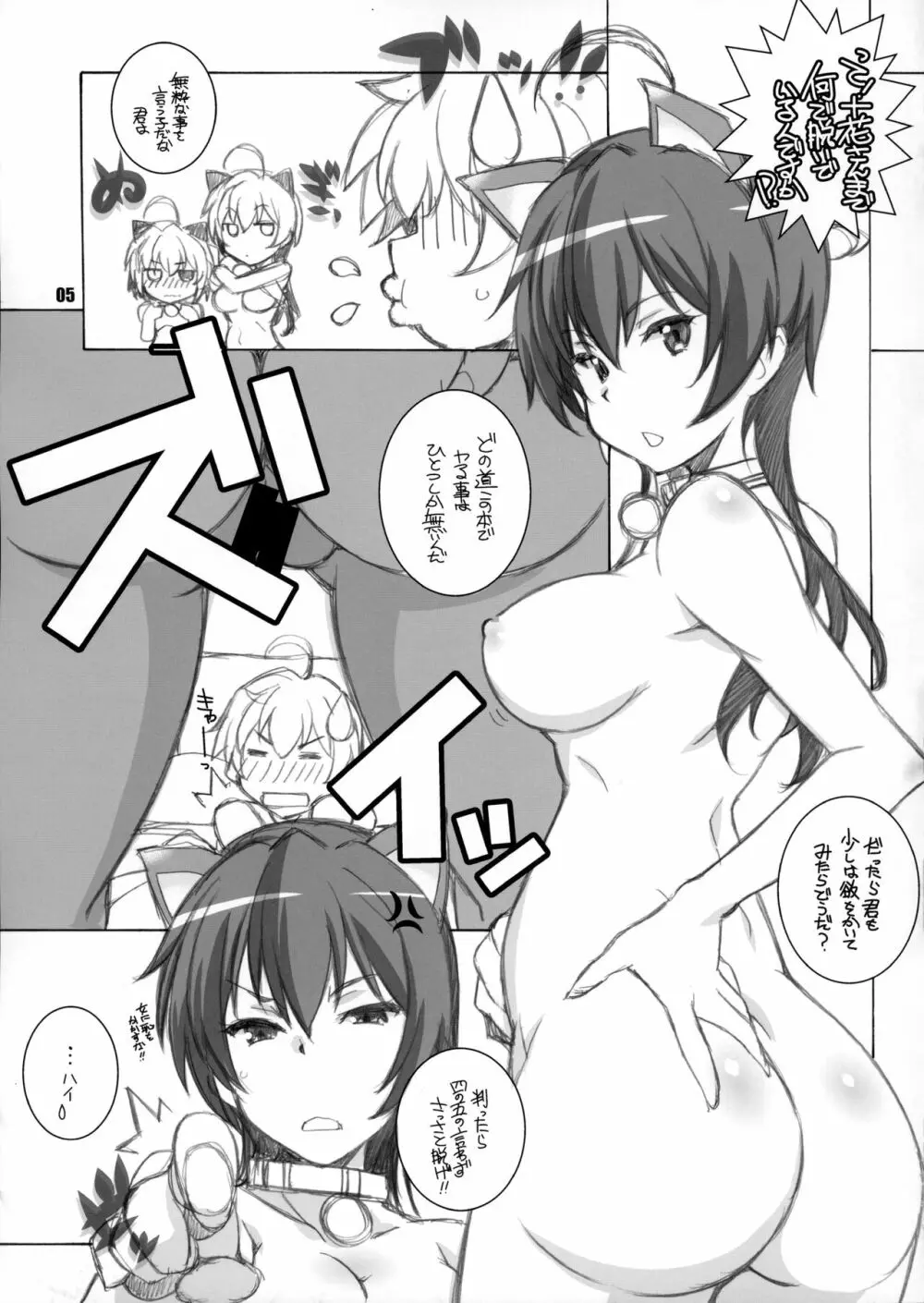 C2の犯り残し - page4