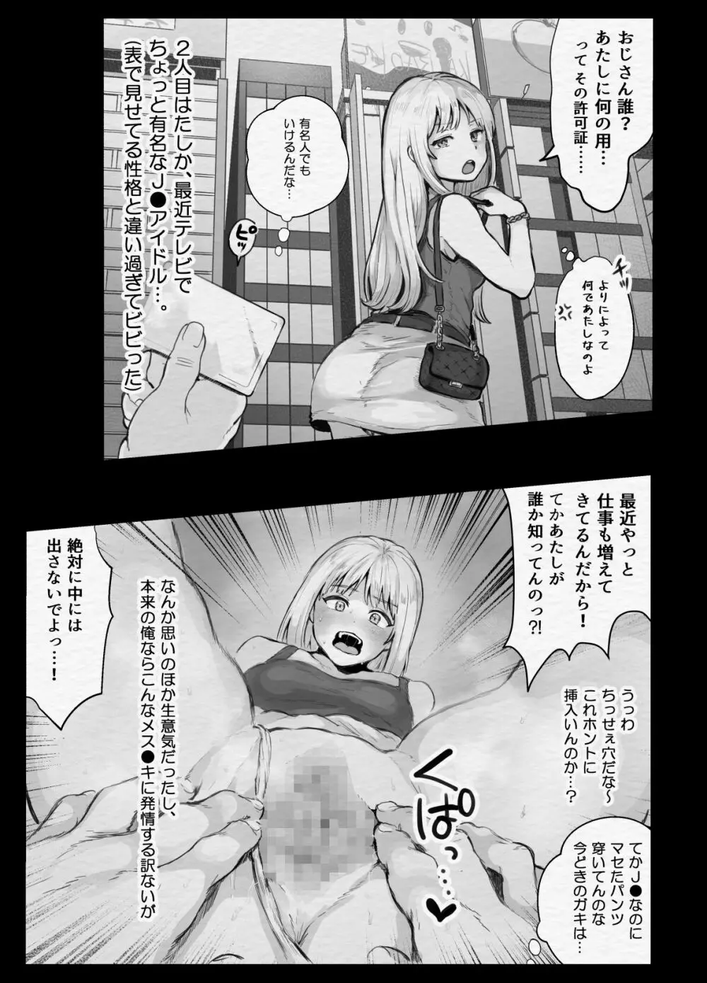 特別性交許可証と絶倫病の俺 - page12