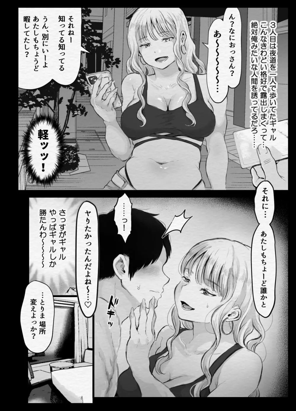 特別性交許可証と絶倫病の俺 - page19