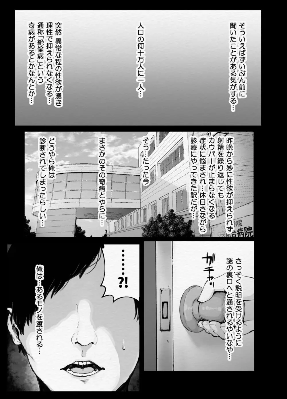 特別性交許可証と絶倫病の俺 - page2