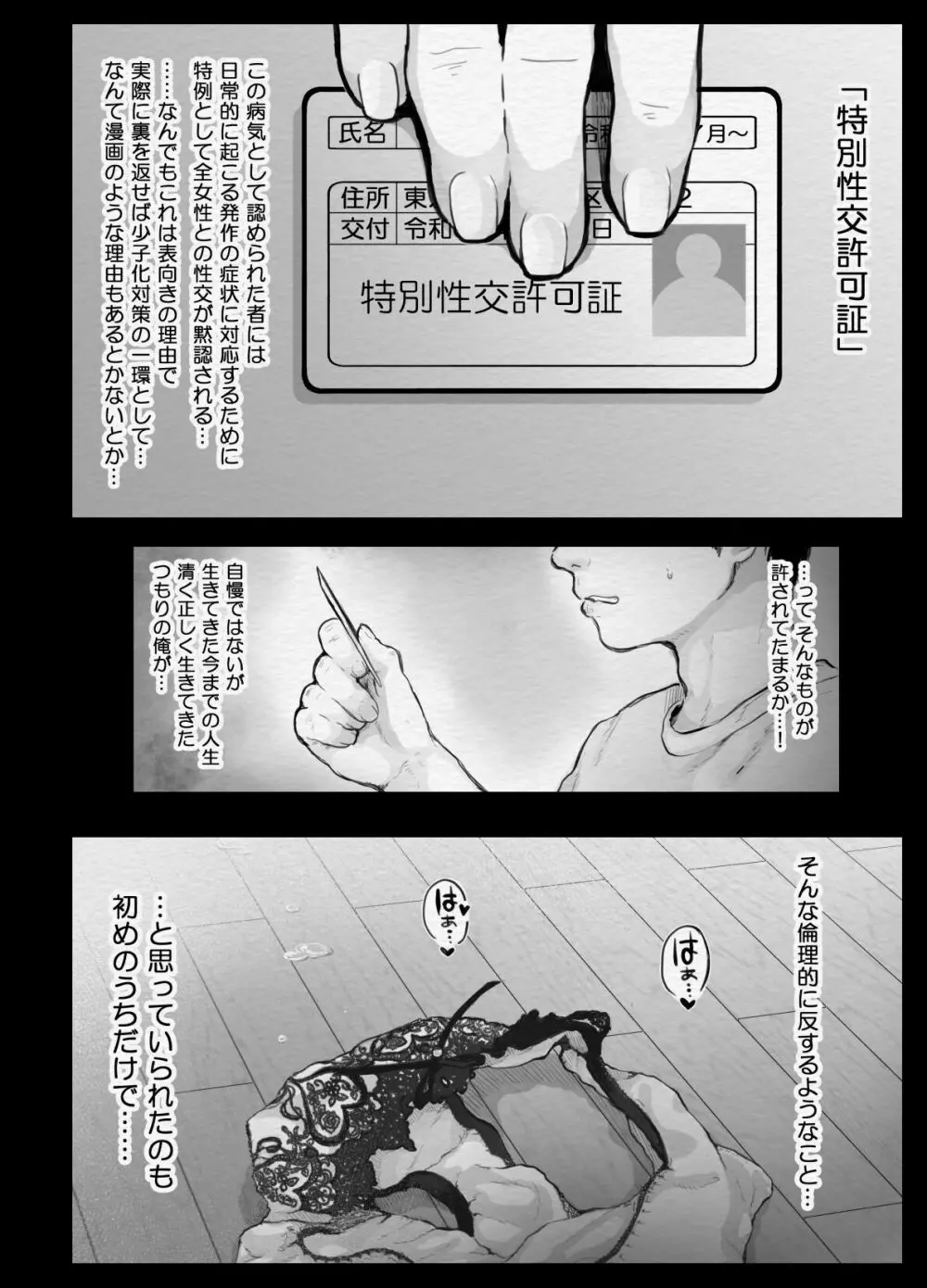 特別性交許可証と絶倫病の俺 - page3